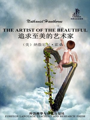 追求至美的艺术家 - ebook